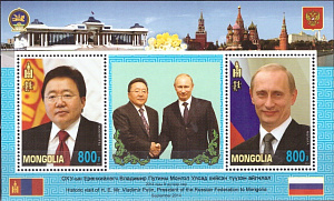 Монголия, 2014, Визит В.В.Путина, блок